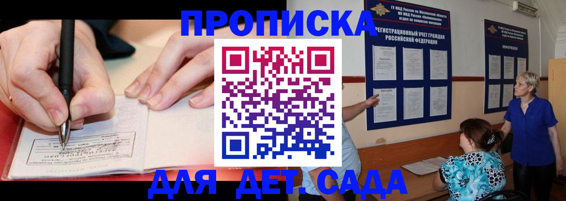 временная прописка в Котельниково